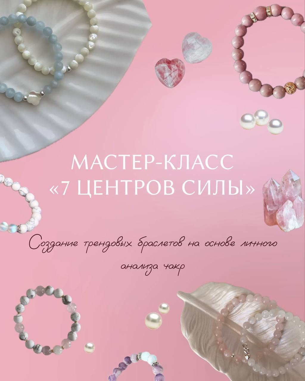 7 центров силы