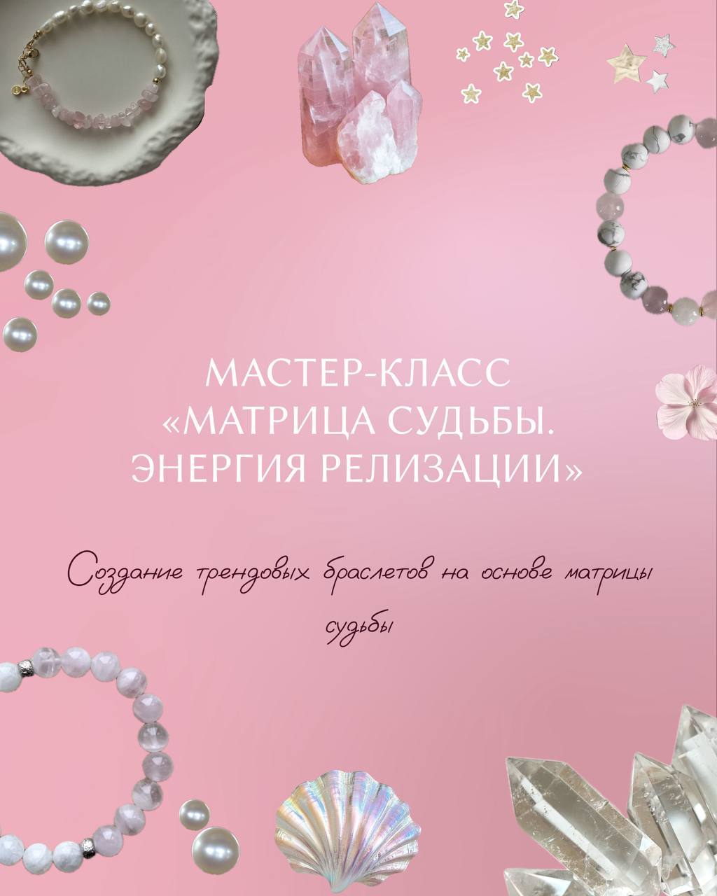 Матрица судьбы. Энергия реализации